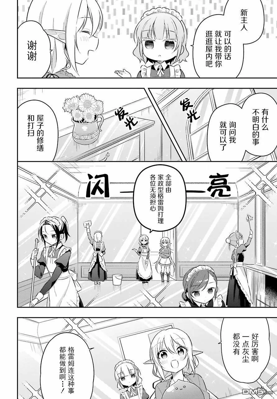 第12话 史莱姆继承傀儡操作师留下的遗愿  第13页