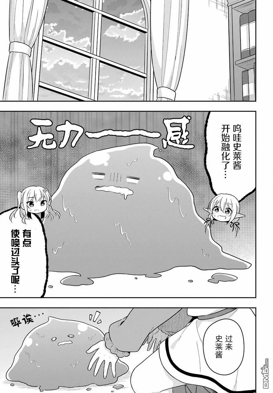 第12话 史莱姆继承傀儡操作师留下的遗愿  第17页