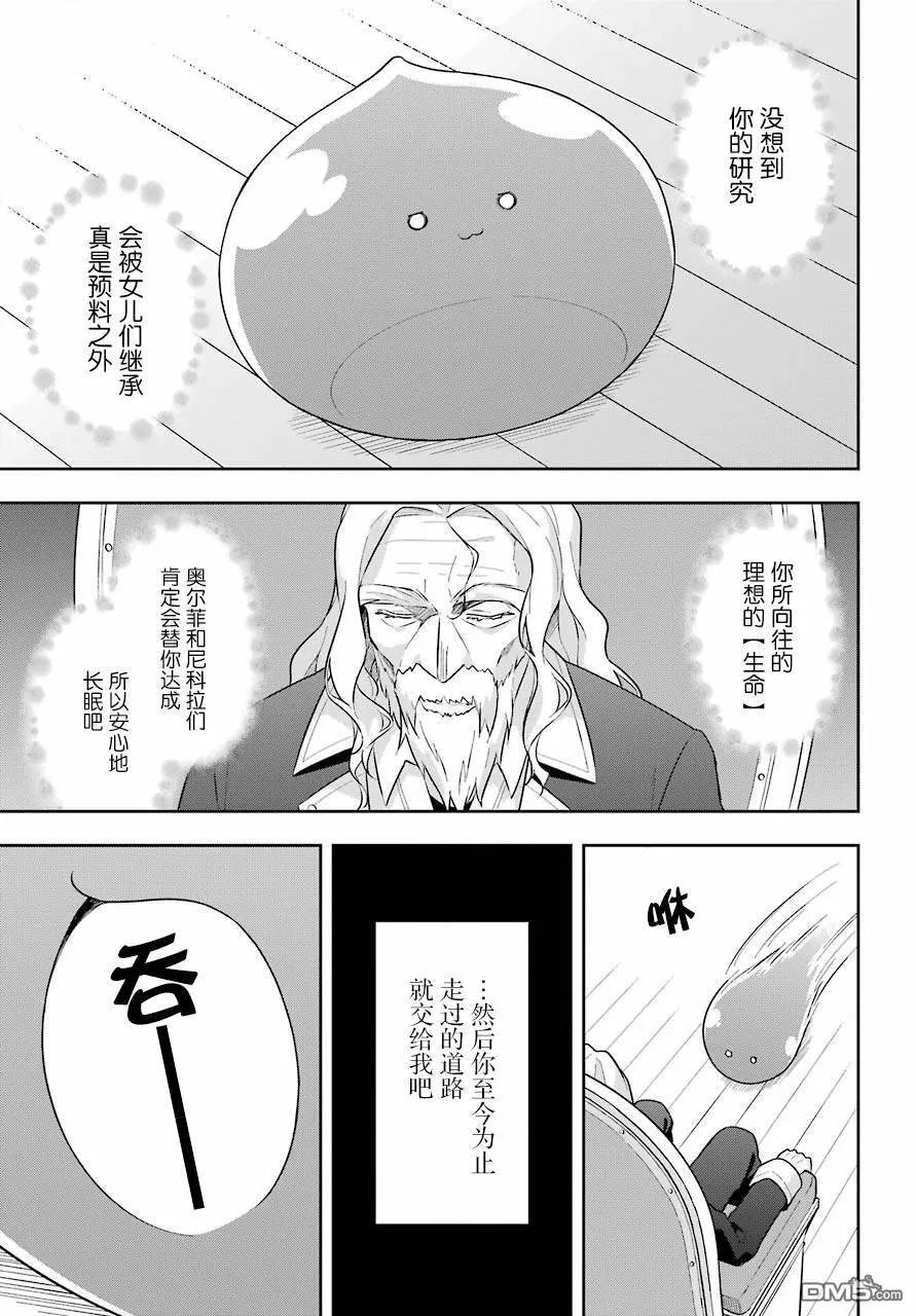 第12话 史莱姆继承傀儡操作师留下的遗愿  第23页