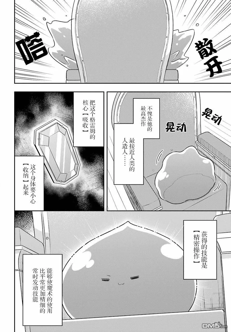 第12话 史莱姆继承傀儡操作师留下的遗愿  第24页