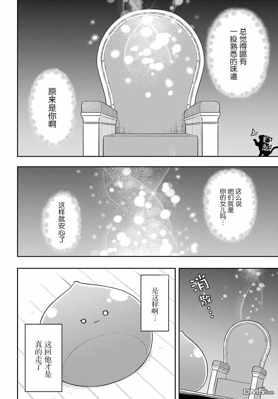 第12话 史莱姆继承傀儡操作师留下的遗愿  第26页