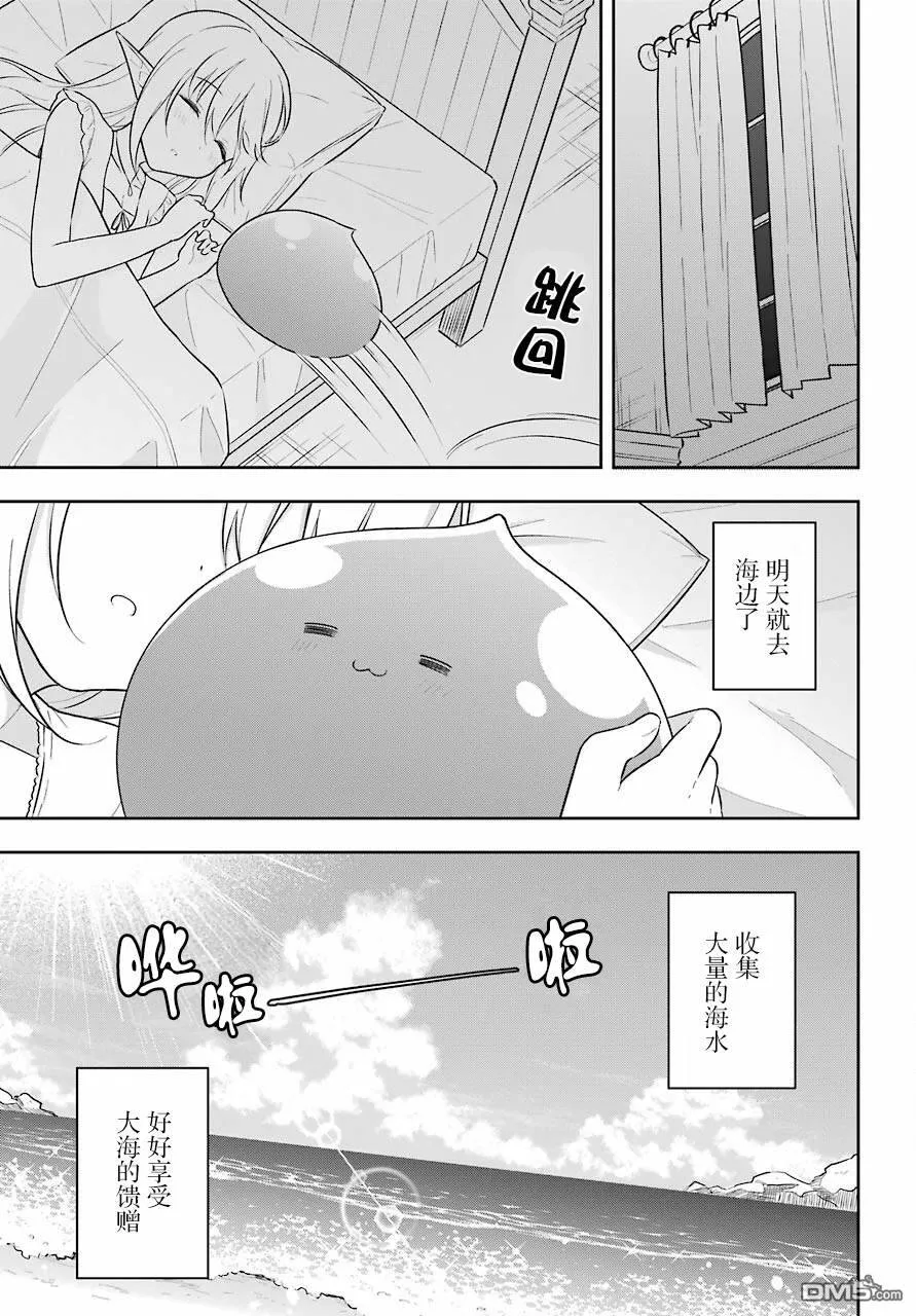 第12话 史莱姆继承傀儡操作师留下的遗愿  第27页