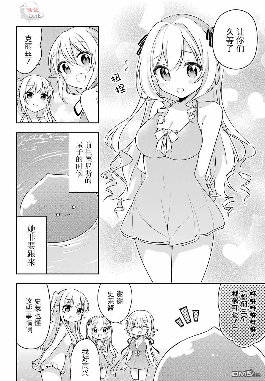 第13话 来吧、大海  第5页