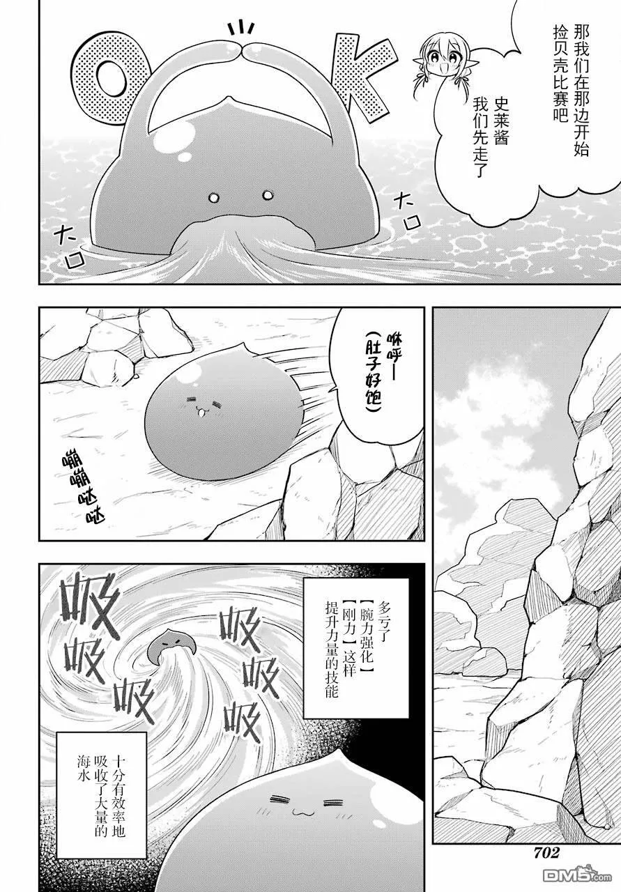 第13话 来吧、大海  第7页