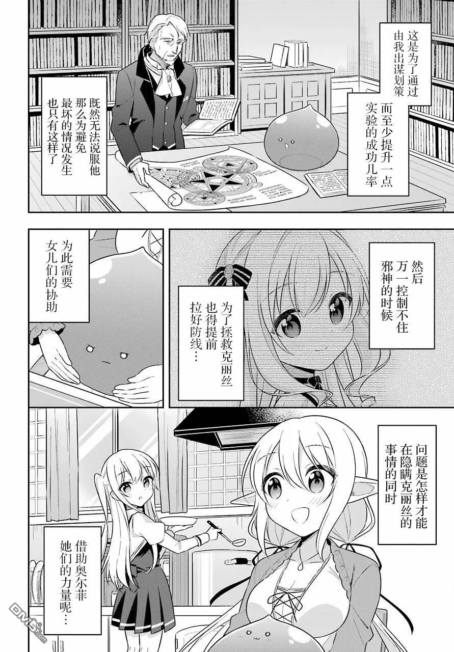 第14话 大贤者昨晚也在熬夜  第3页