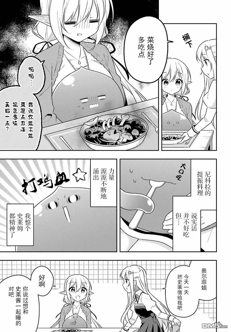 第14话 大贤者昨晚也在熬夜  第4页