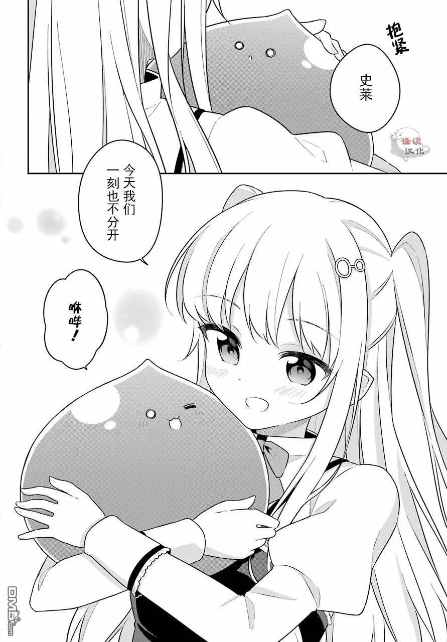 第14话 大贤者昨晚也在熬夜  第5页
