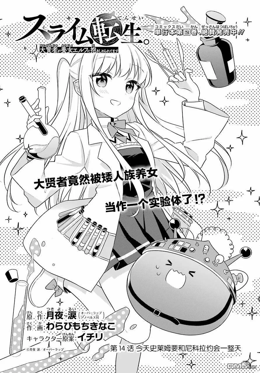 第14话 大贤者昨晚也在熬夜  第6页