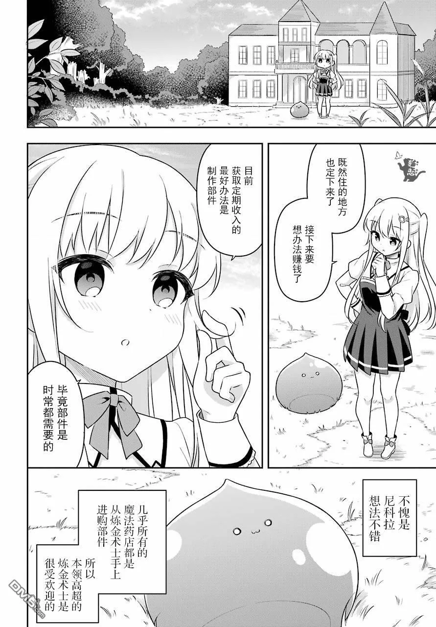 第14话 大贤者昨晚也在熬夜  第7页