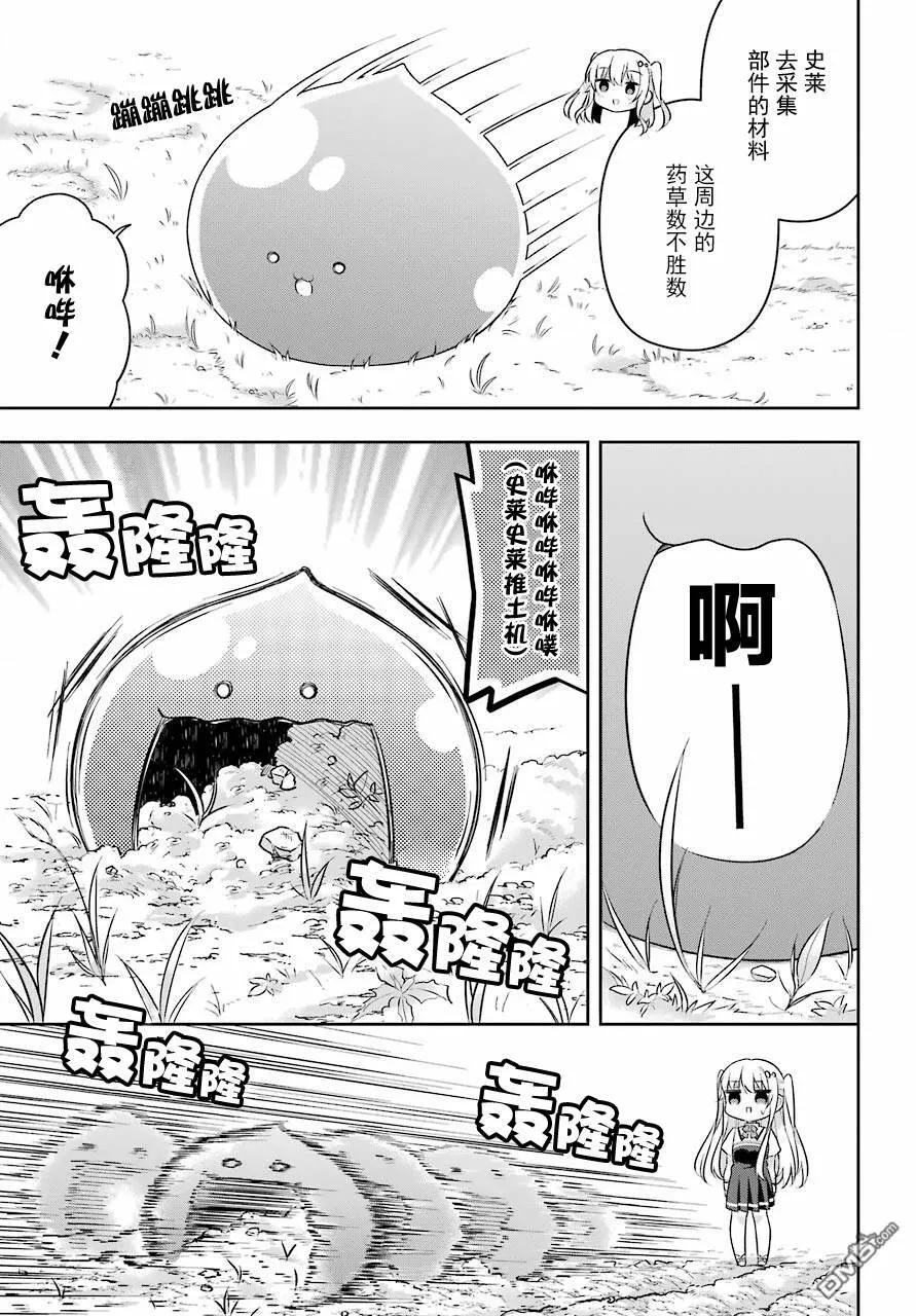 第14话 大贤者昨晚也在熬夜  第8页