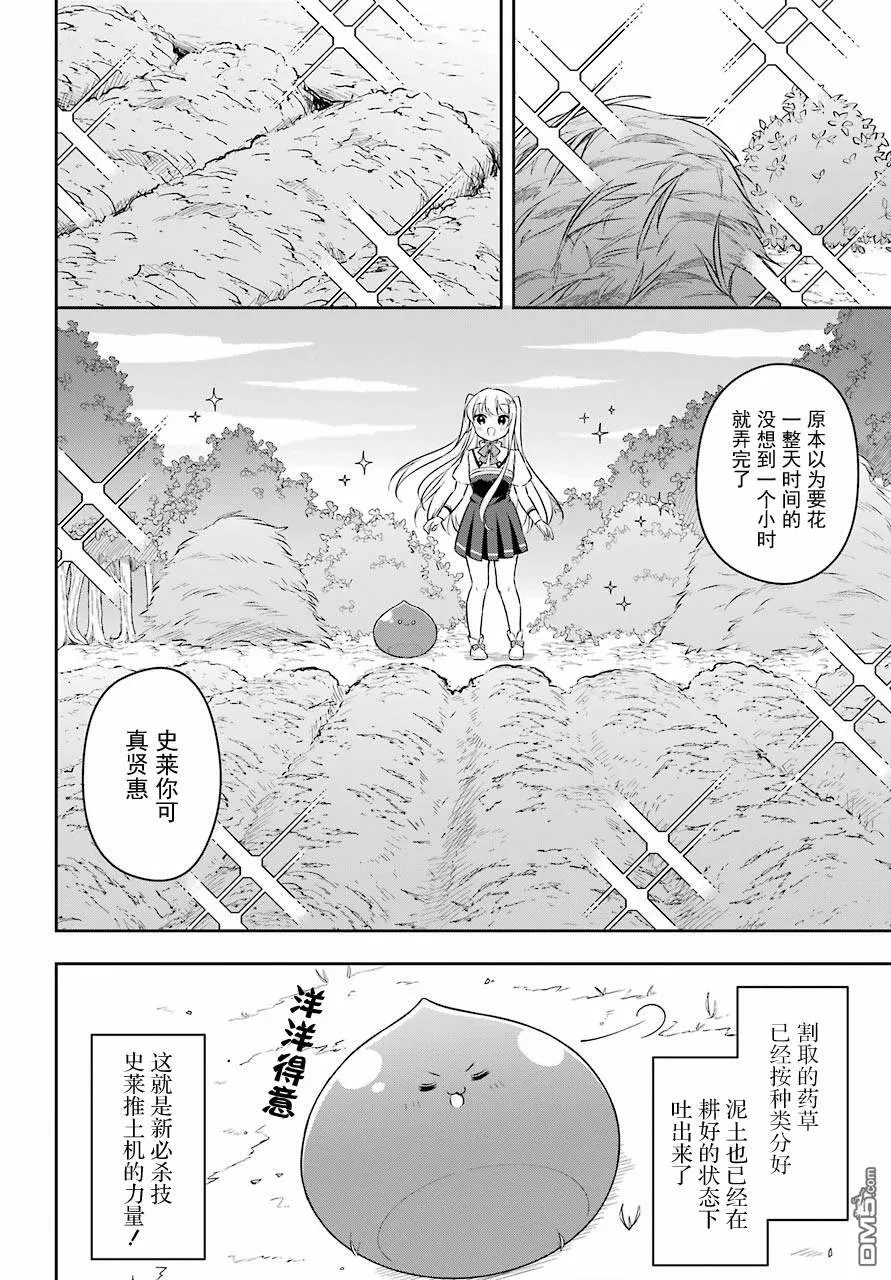 第14话 大贤者昨晚也在熬夜  第9页
