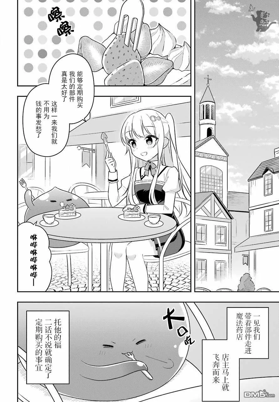 第14话 大贤者昨晚也在熬夜  第11页