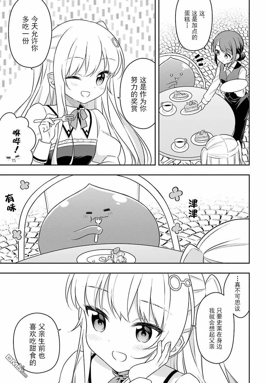第14话 大贤者昨晚也在熬夜  第12页