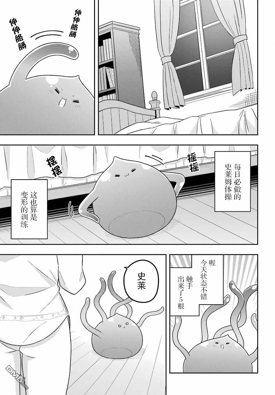 第14话 大贤者昨晚也在熬夜  第14页