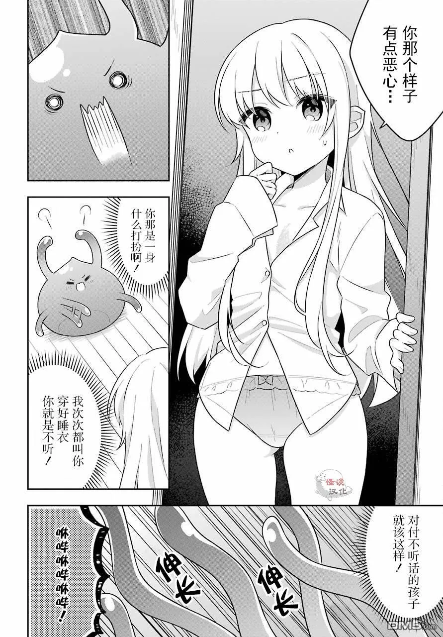 第14话 大贤者昨晚也在熬夜  第15页