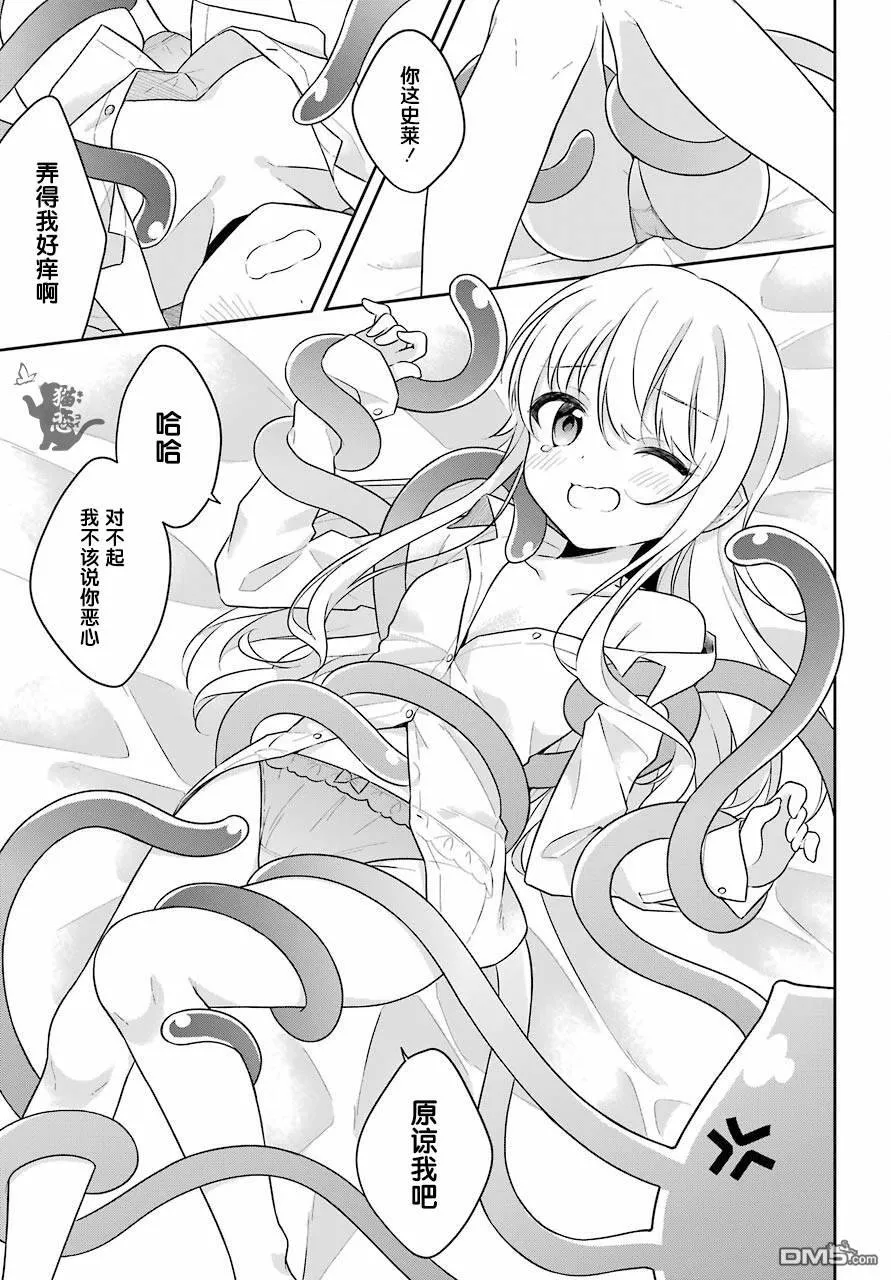 第14话 大贤者昨晚也在熬夜  第16页