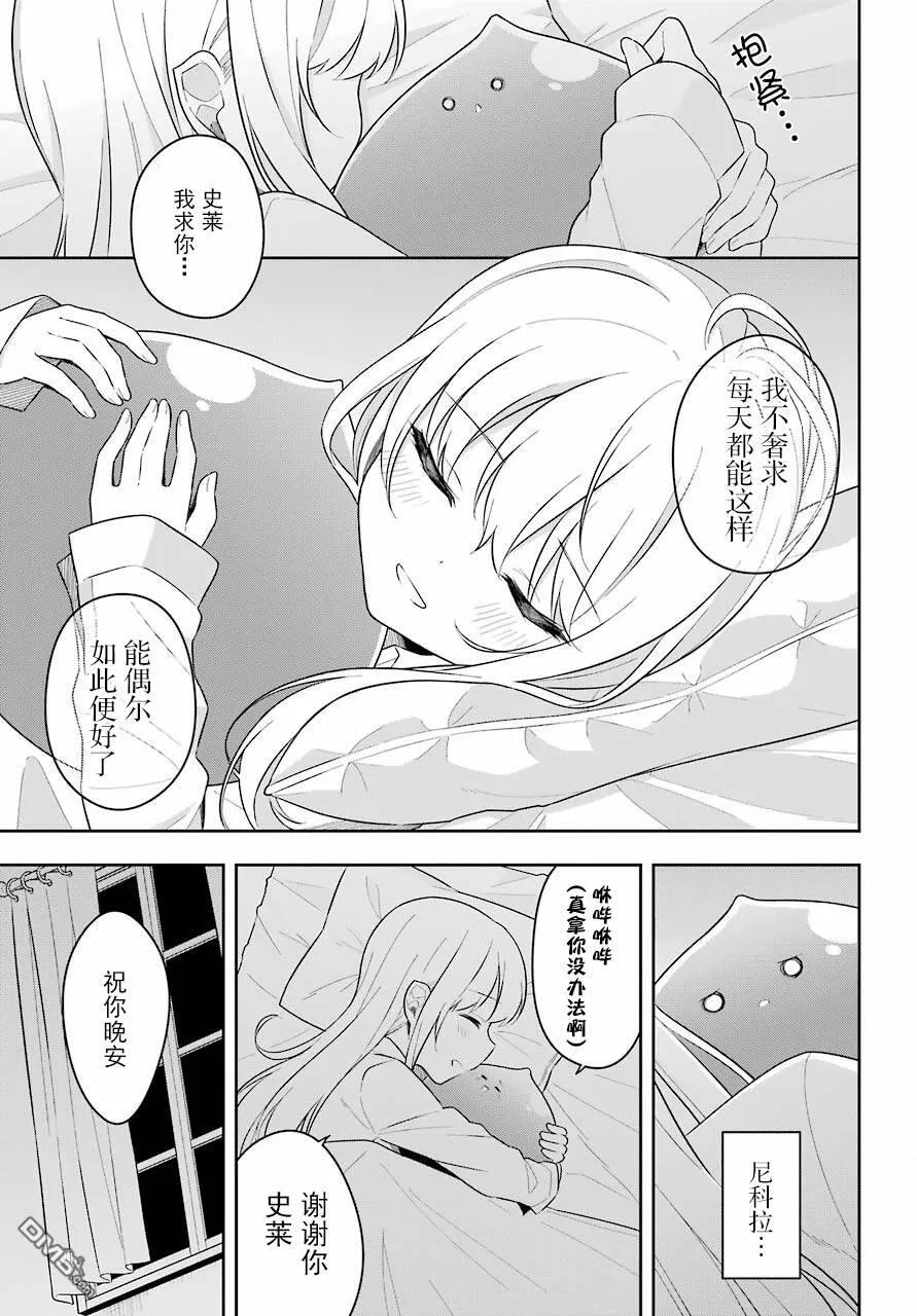 第14话 大贤者昨晚也在熬夜  第18页
