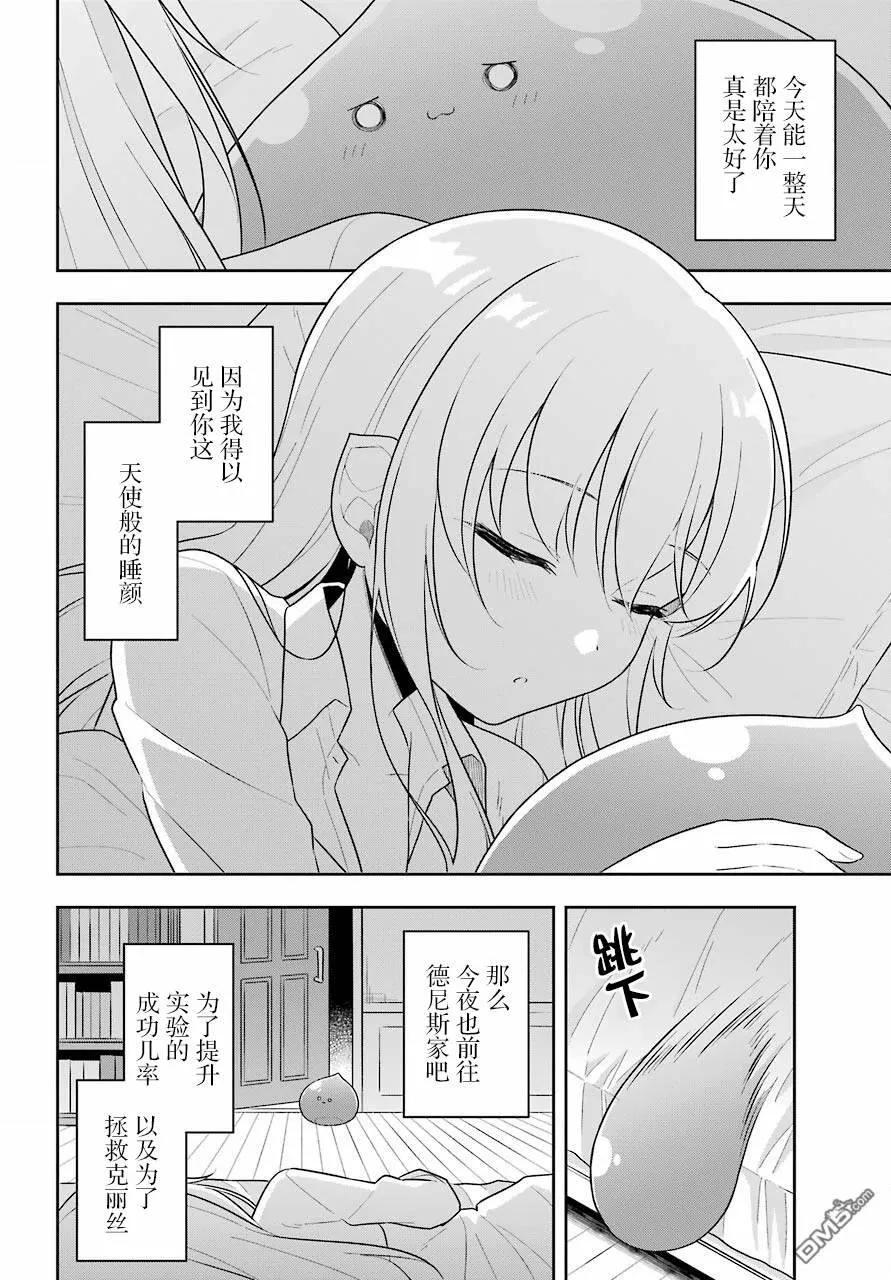 第14话 大贤者昨晚也在熬夜  第19页