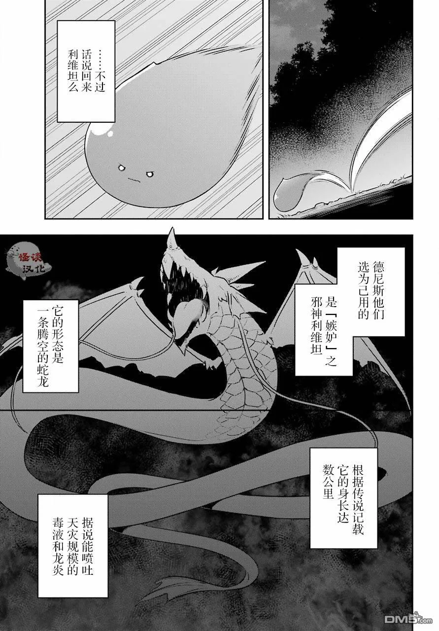 第14话 大贤者昨晚也在熬夜  第20页