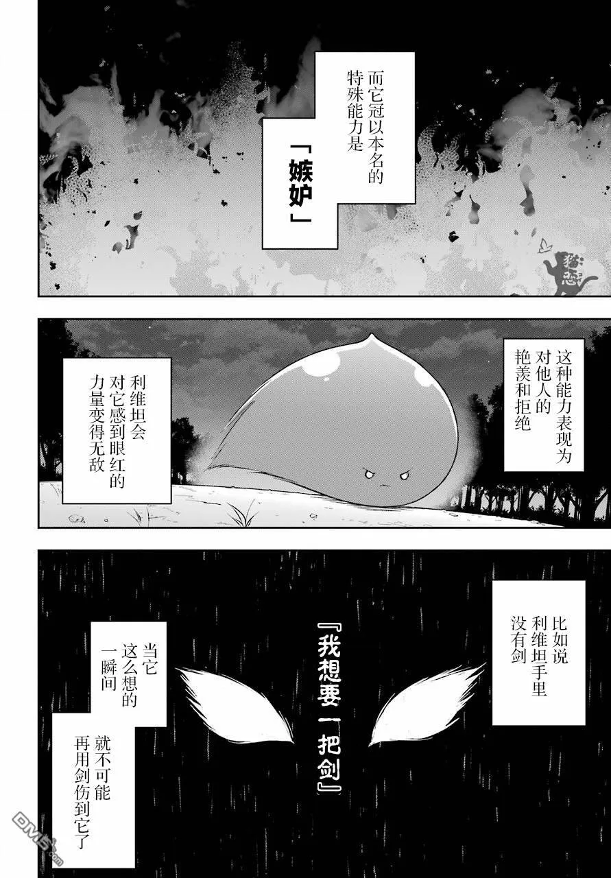 第14话 大贤者昨晚也在熬夜  第21页