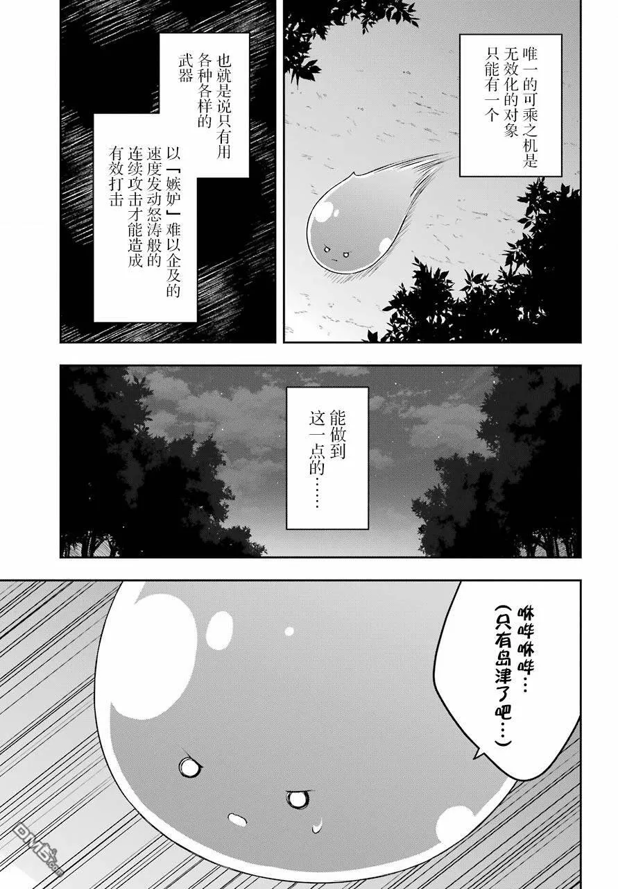 第14话 大贤者昨晚也在熬夜  第22页