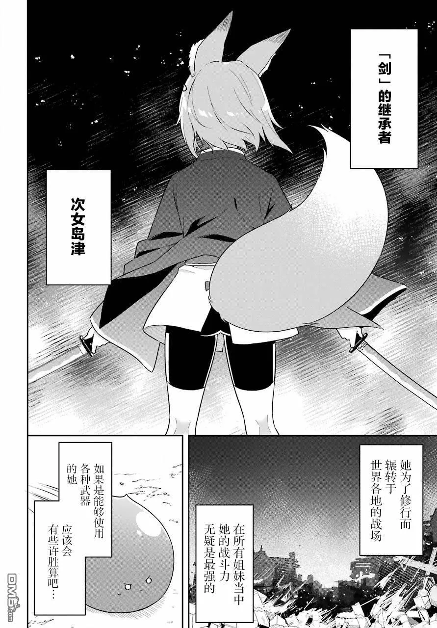 第14话 大贤者昨晚也在熬夜  第23页