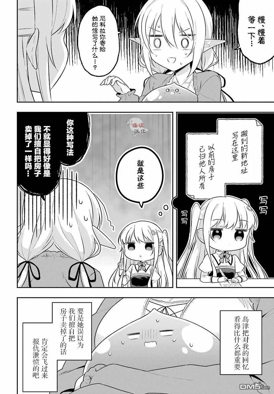 第14话 大贤者昨晚也在熬夜  第25页