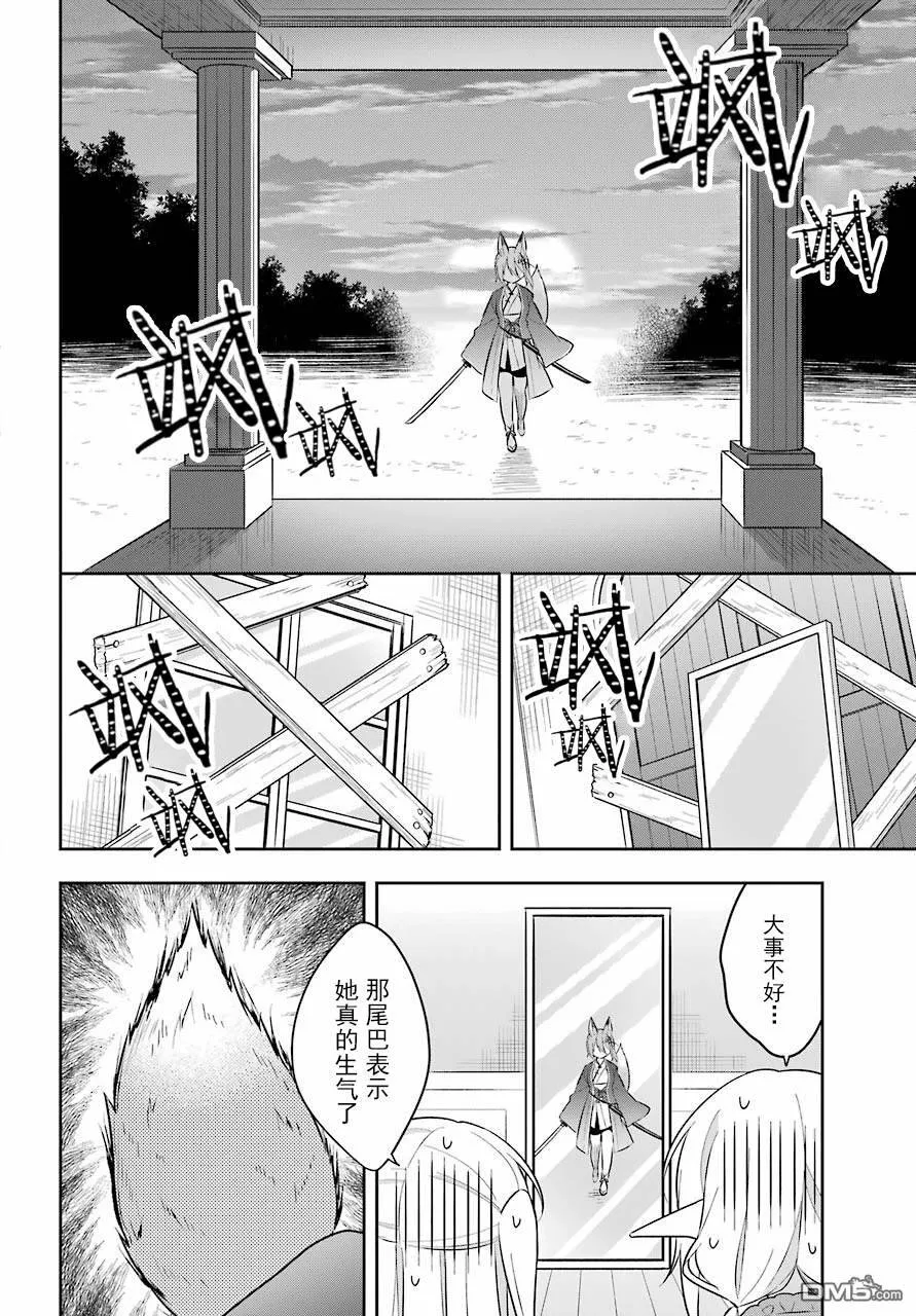 第14话 大贤者昨晚也在熬夜  第27页