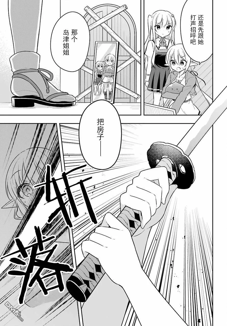 第14话 大贤者昨晚也在熬夜  第28页