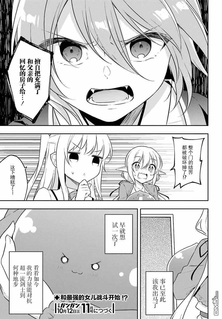 第14话 大贤者昨晚也在熬夜  第30页