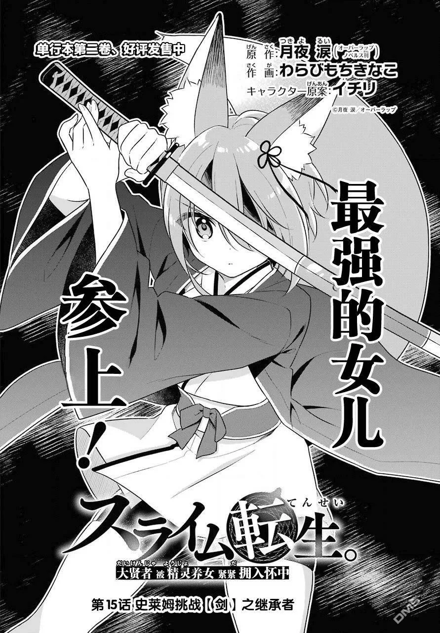 第15话 史莱姆挑战(剑)之继承者  第3页