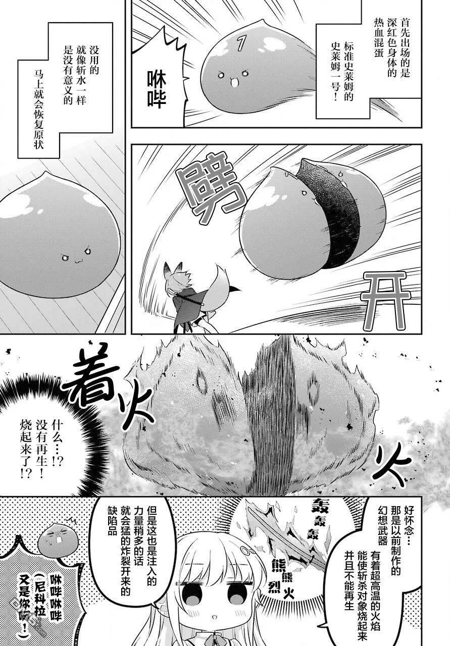 第15话 史莱姆挑战(剑)之继承者  第12页