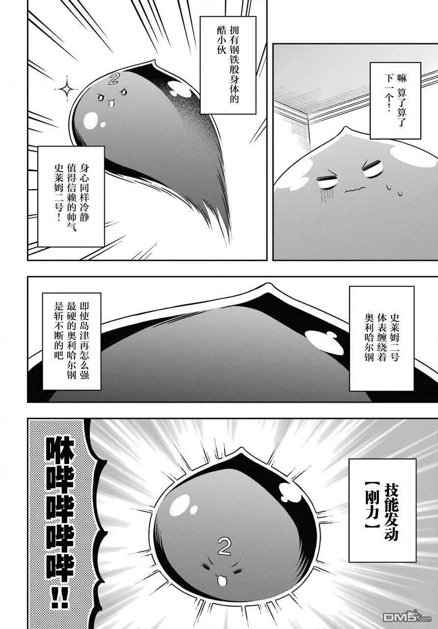 第15话 史莱姆挑战(剑)之继承者  第13页