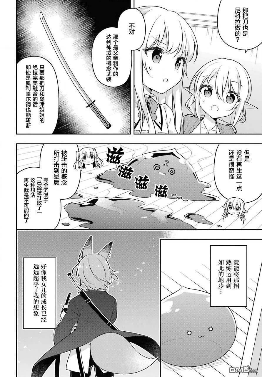 第15话 史莱姆挑战(剑)之继承者  第15页