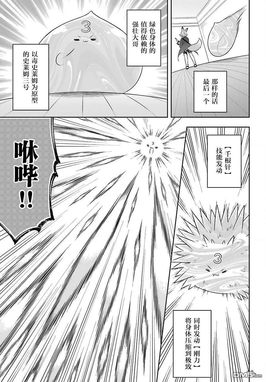 第15话 史莱姆挑战(剑)之继承者  第16页