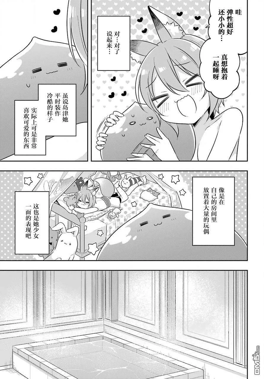 第15话 史莱姆挑战(剑)之继承者  第32页