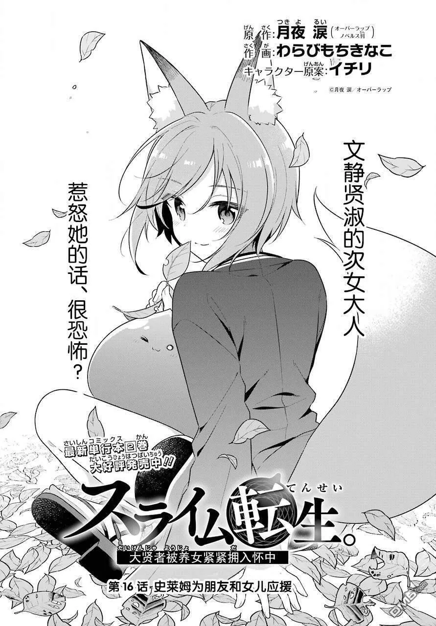 第16话 史莱姆为朋友和女儿应援  第3页