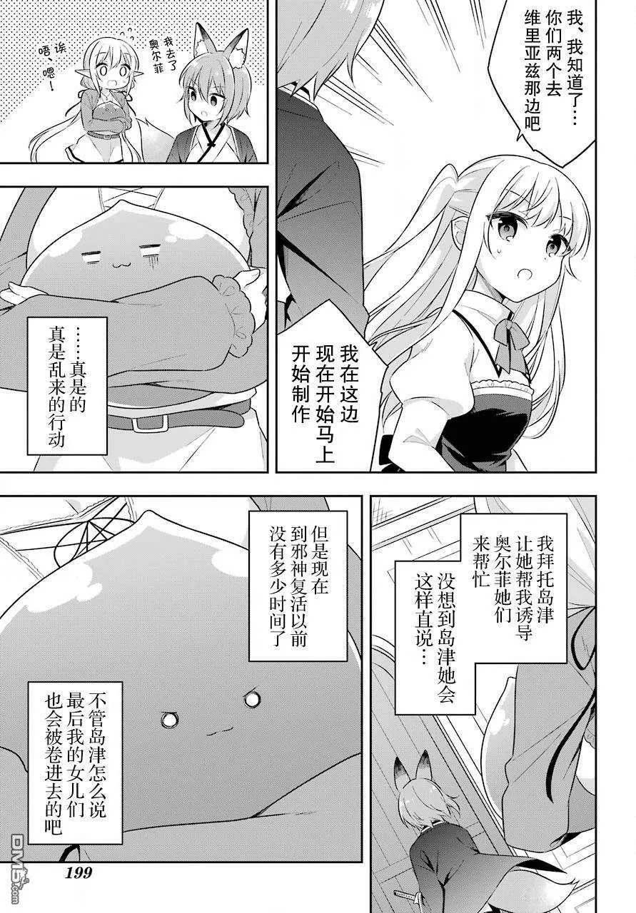 第16话 史莱姆为朋友和女儿应援  第8页