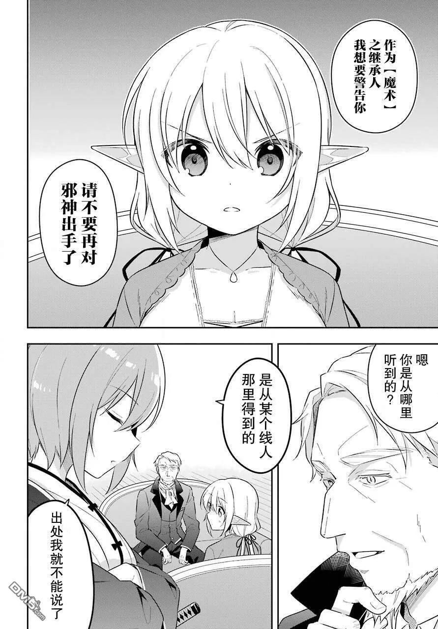第16话 史莱姆为朋友和女儿应援  第11页