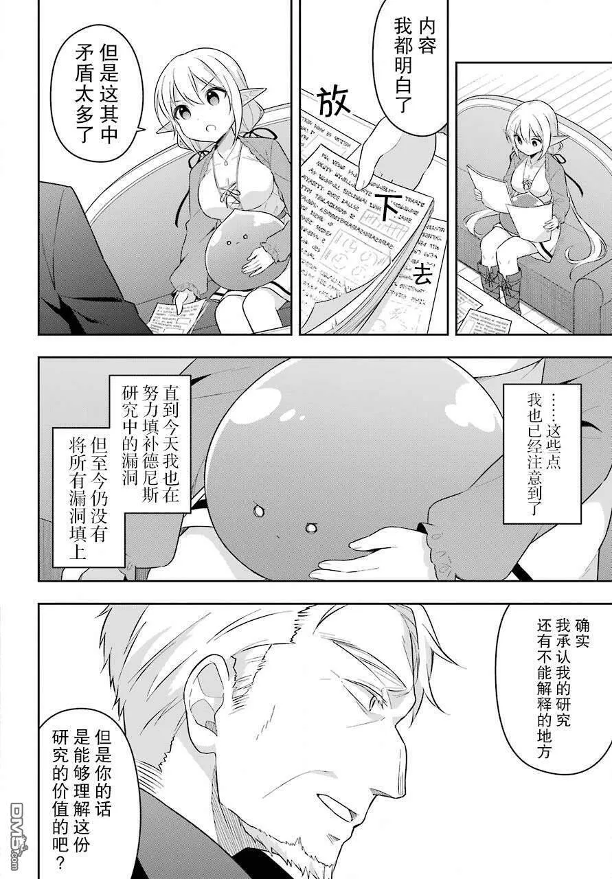 第16话 史莱姆为朋友和女儿应援  第13页
