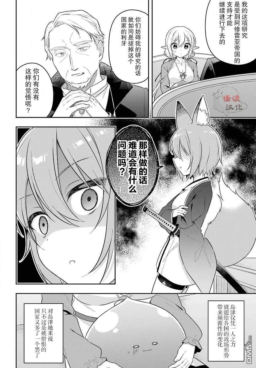 第16话 史莱姆为朋友和女儿应援  第15页