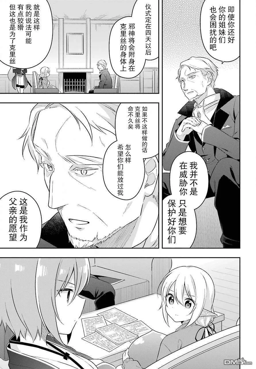 第16话 史莱姆为朋友和女儿应援  第16页