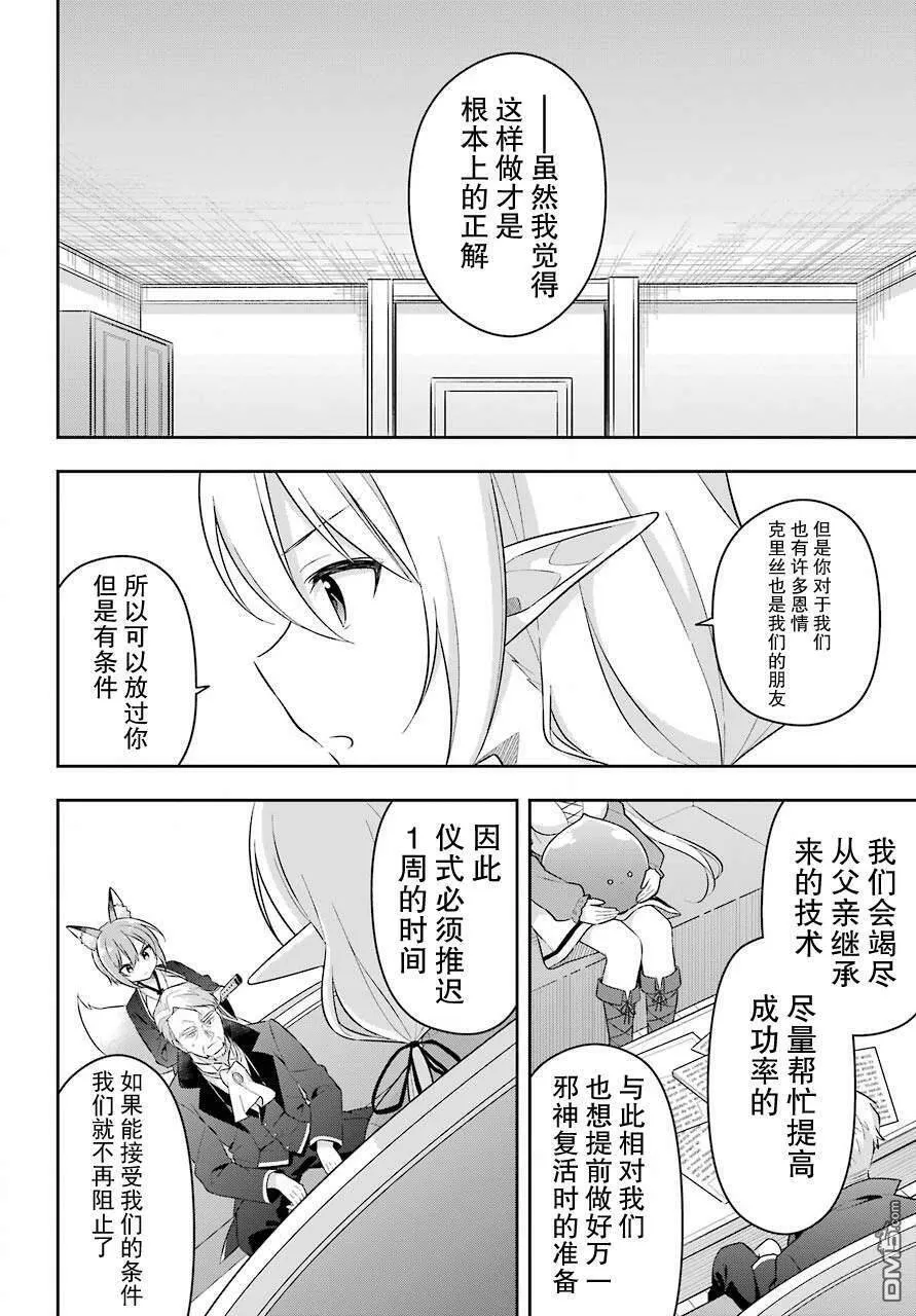 第16话 史莱姆为朋友和女儿应援  第19页