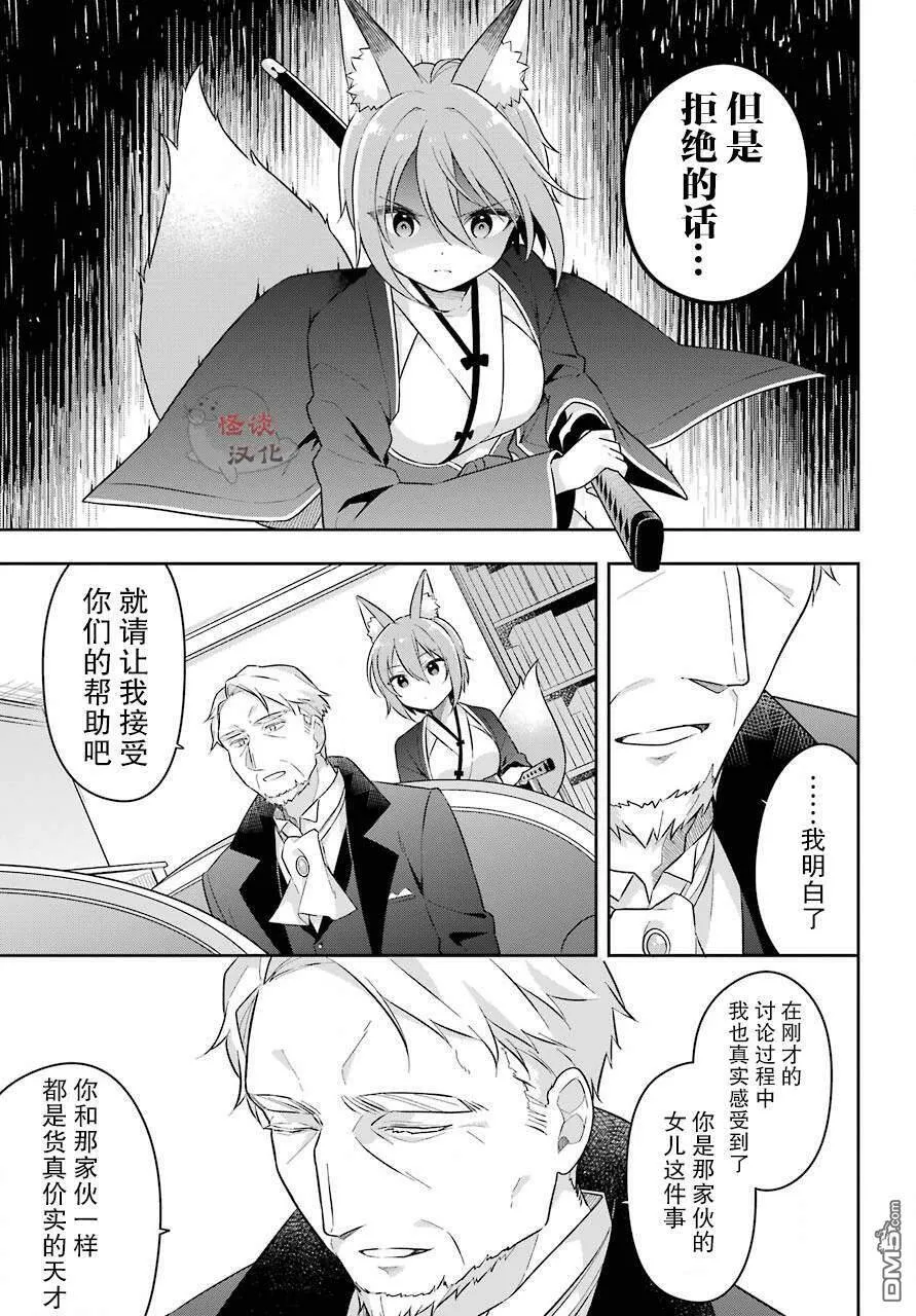 第16话 史莱姆为朋友和女儿应援  第20页