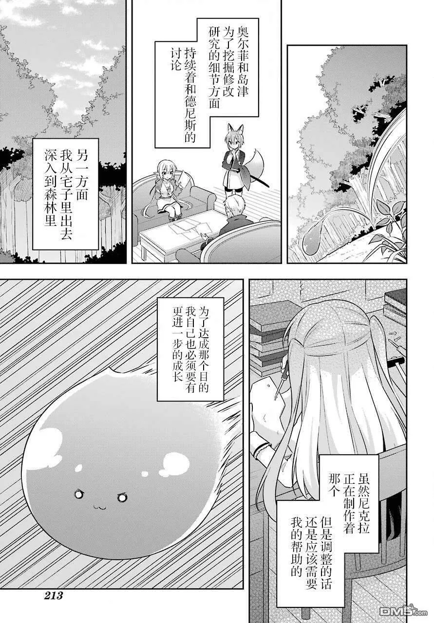 第16话 史莱姆为朋友和女儿应援  第22页