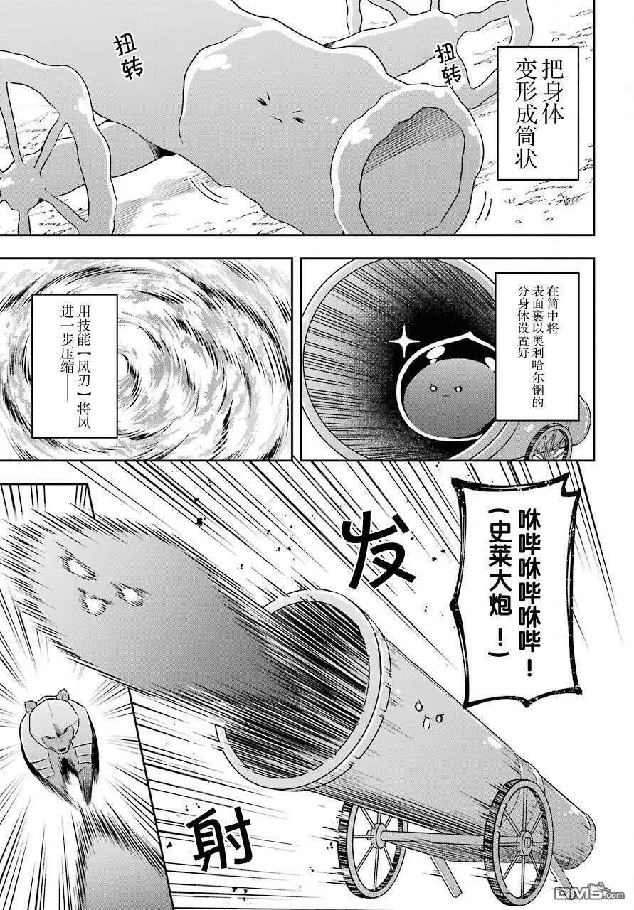 第16话 史莱姆为朋友和女儿应援  第24页