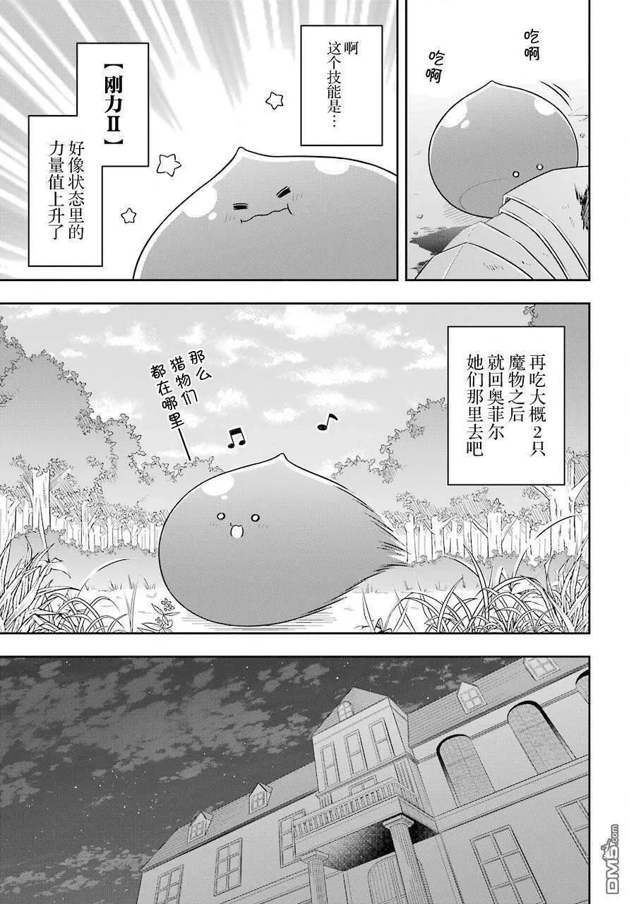 第16话 史莱姆为朋友和女儿应援  第26页