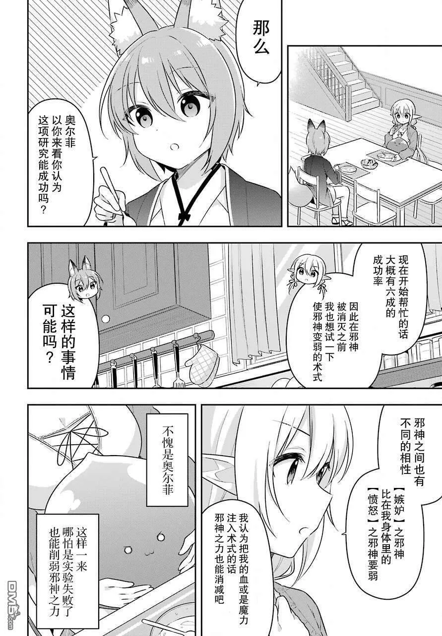 第16话 史莱姆为朋友和女儿应援  第27页
