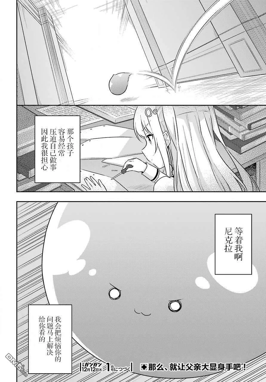 第16话 史莱姆为朋友和女儿应援  第29页