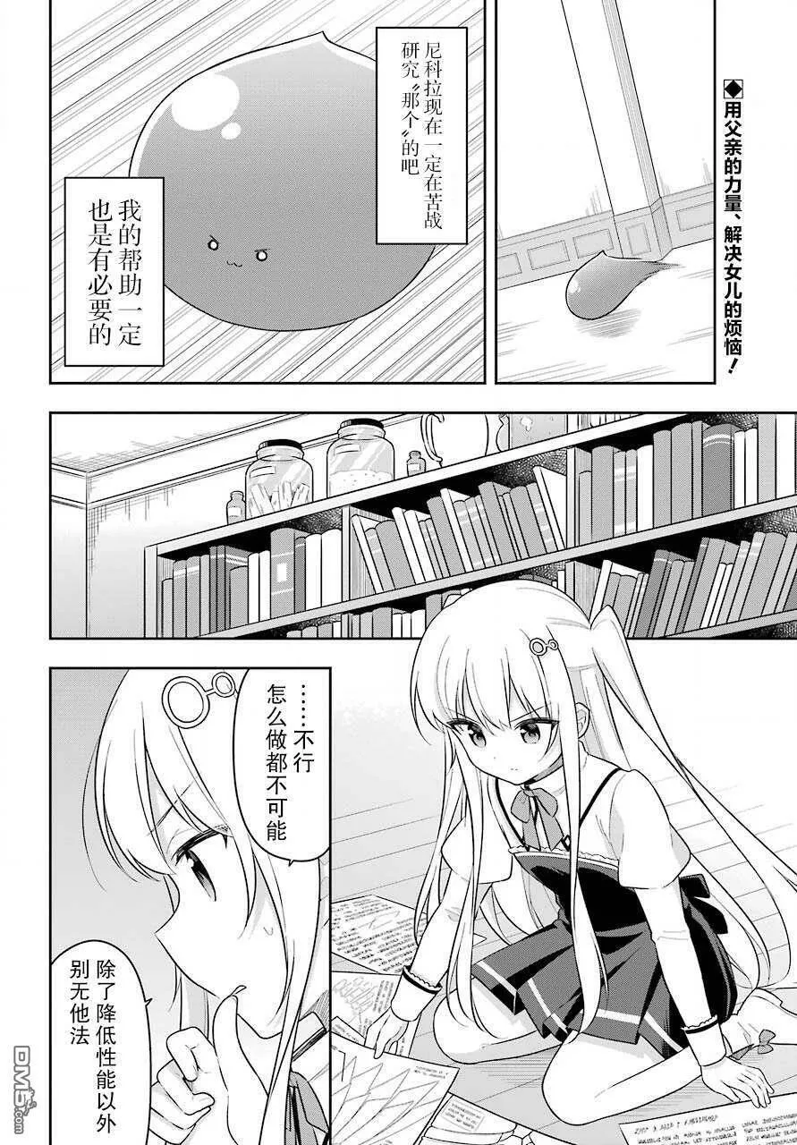 第17话 史莱姆同意了尼科拉的想法  第3页